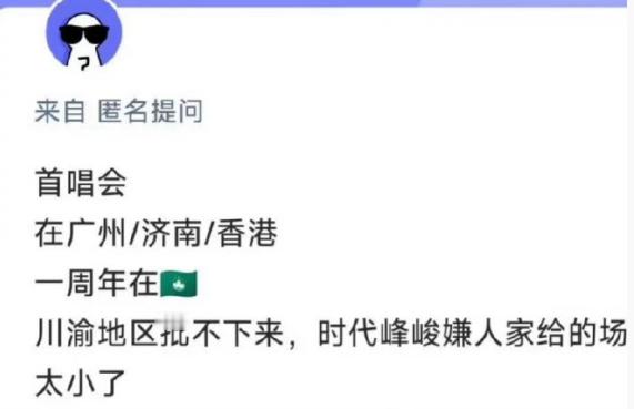 白天刚说有演唱会，晚上就看到瓜了~网传‼️登陆少年一巡首唱大概率在广州济南香港三