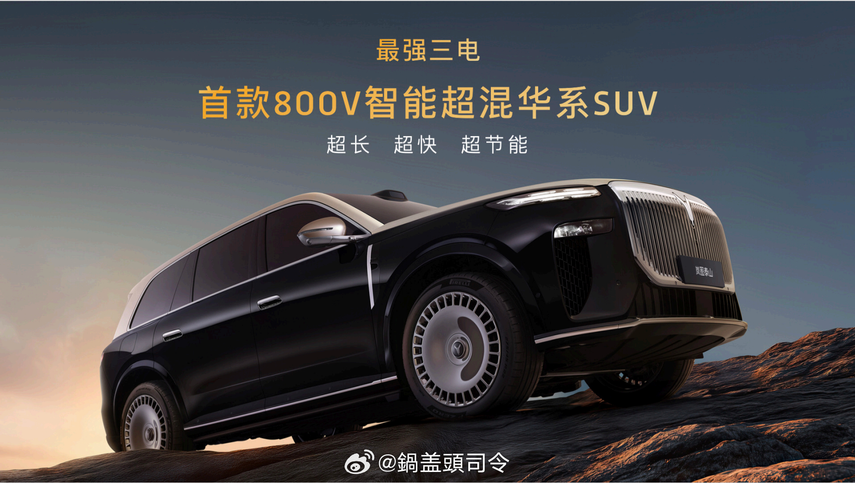 岚图现在是全面靠向华为，今天岚图泰山号称和。大家觉得这个车帅不帅？？ 