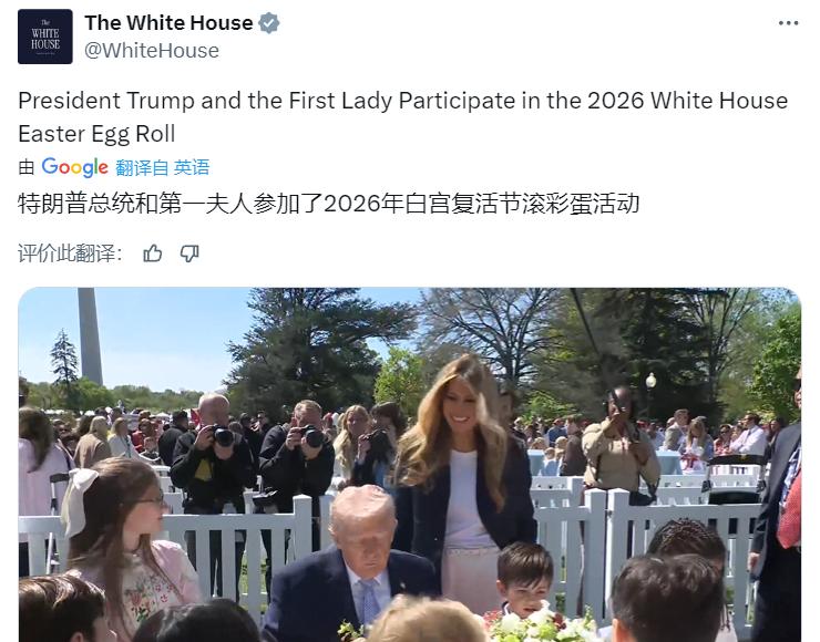 特朗普和老婆参加了2026年白宫复活节滚彩蛋活动。🤮🤮🤮🤮
与此同时，在