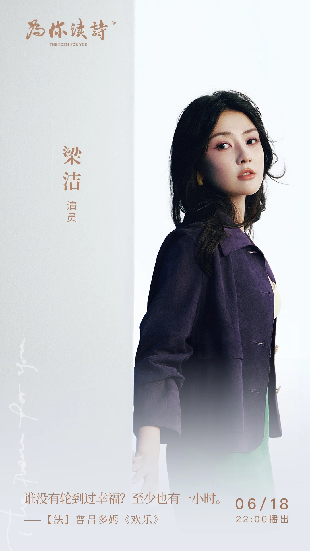 梁洁今晚10:00要读诗啦 声音粉速进！！