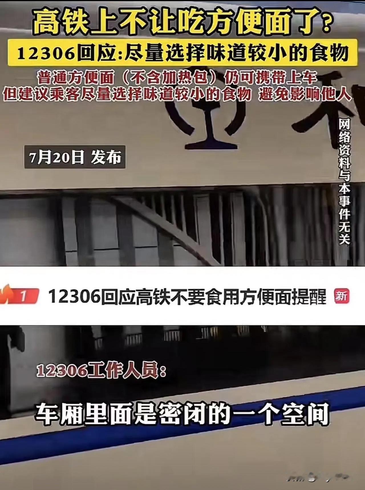12306建议高铁旅客不要吃泡面了，因为味道太大了！我就纳闷了45块钱的盒饭味道