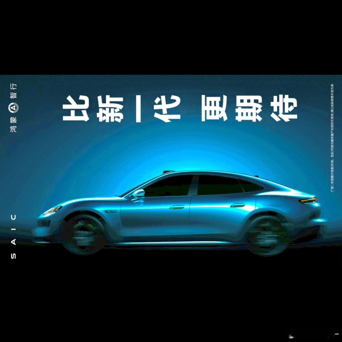 尚界Z7，是上汽星云E1平台的吗？ 