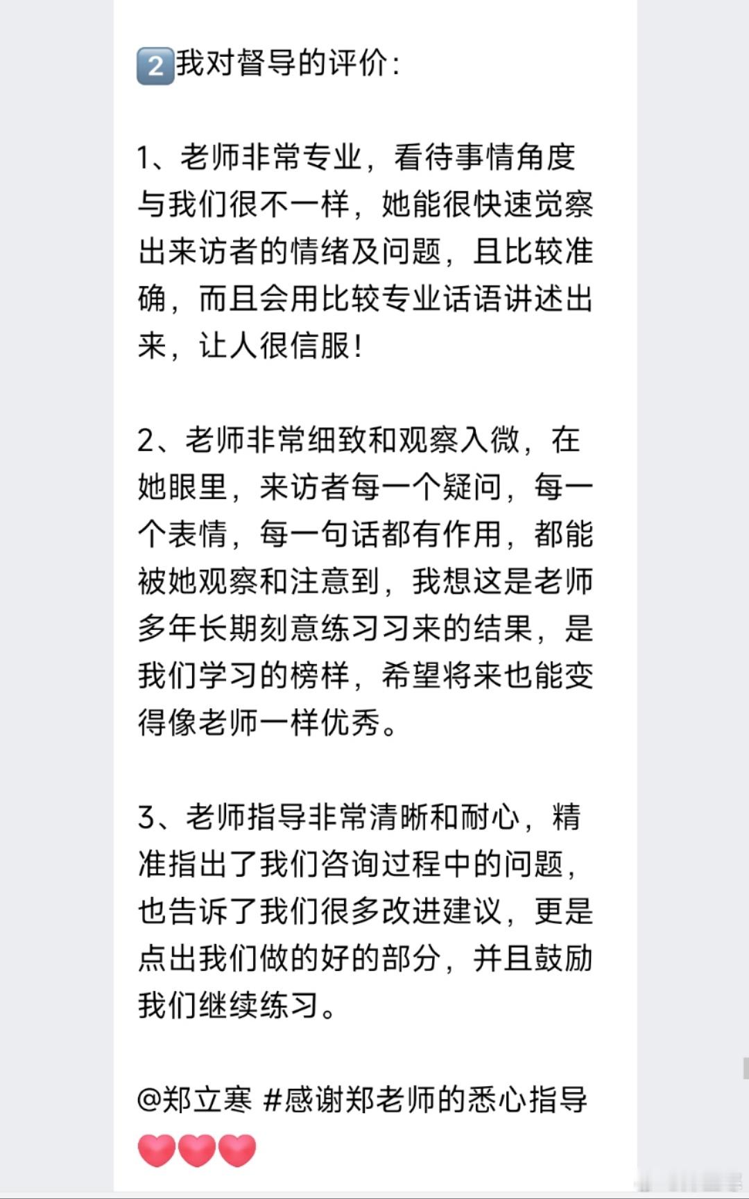 心理学[超话]  立寒老师非常专业，看待事情角度很不一样，能很快觉察到来访者的情