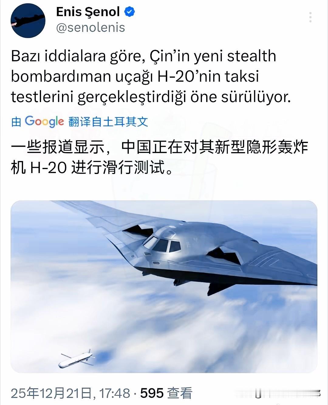 外网疯传H-20进行滑跑测试？
 军迷狂欢背后，揭秘大国重器真相
 
刚为歼36