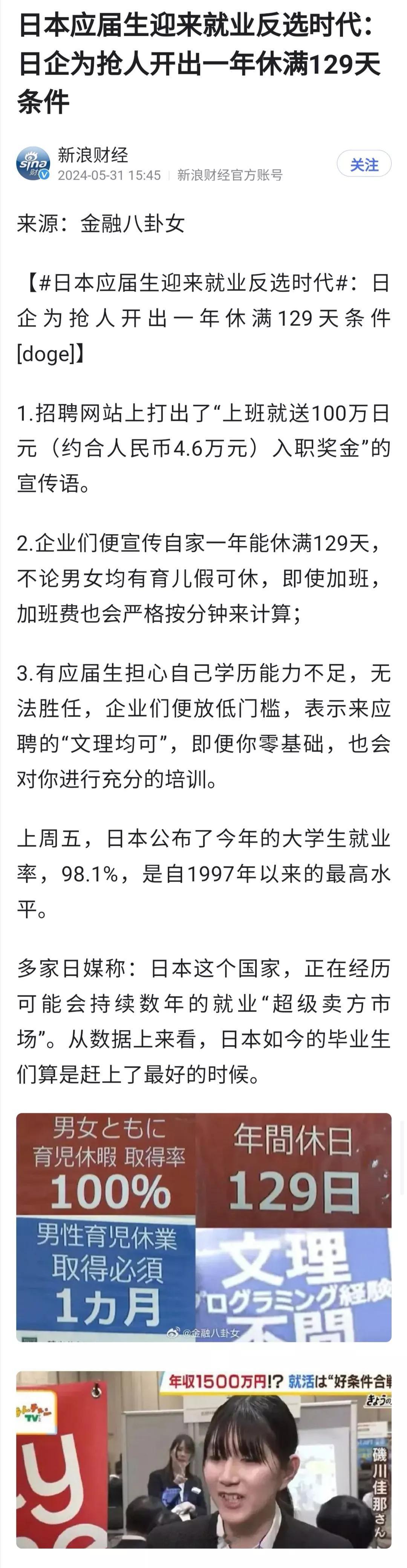 日本应届生迎来就业“反选时代”，就业率高达98.1%。这会不会带来留学日本热，或