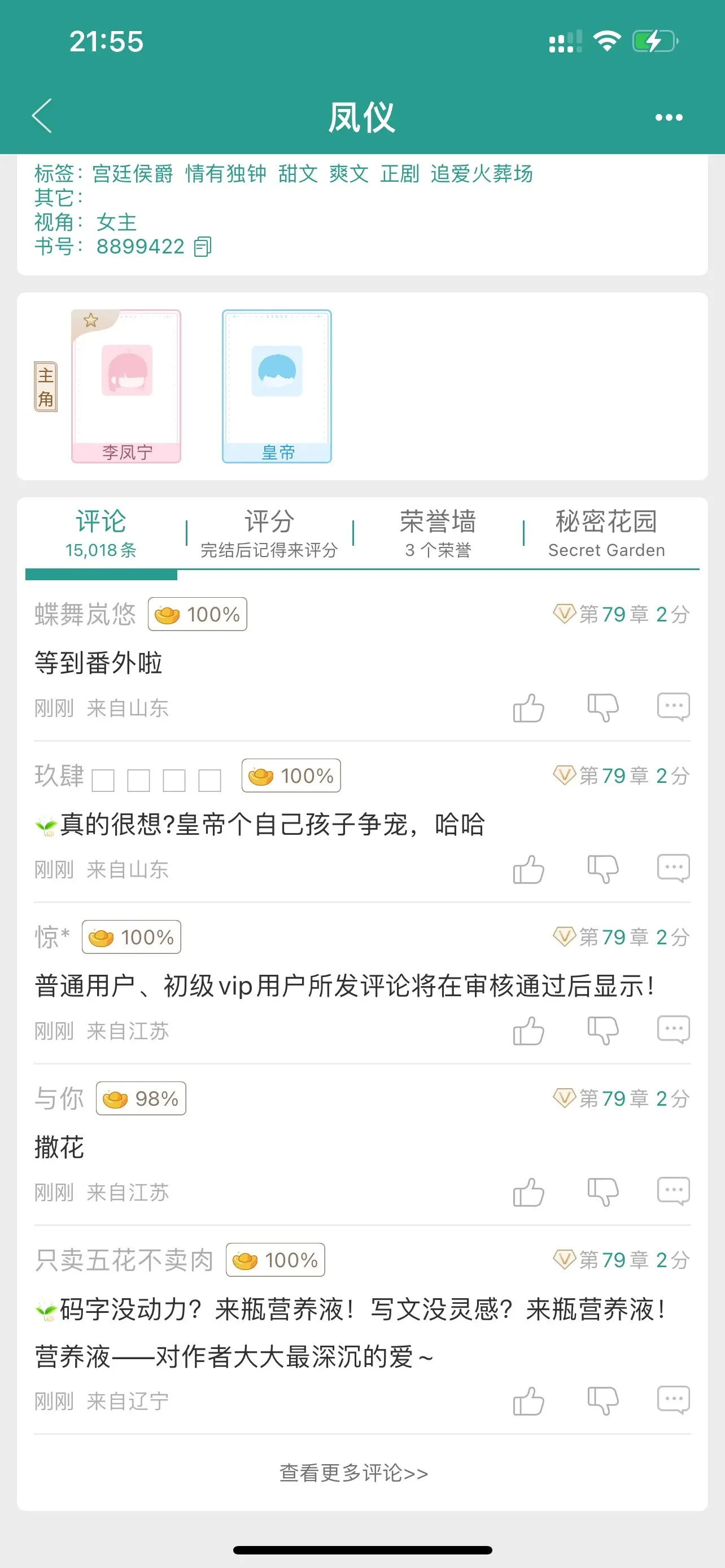 凤仪。追妻火葬场，“她终于明白他永远是高高在上的帝王，而她不过他是茶余...