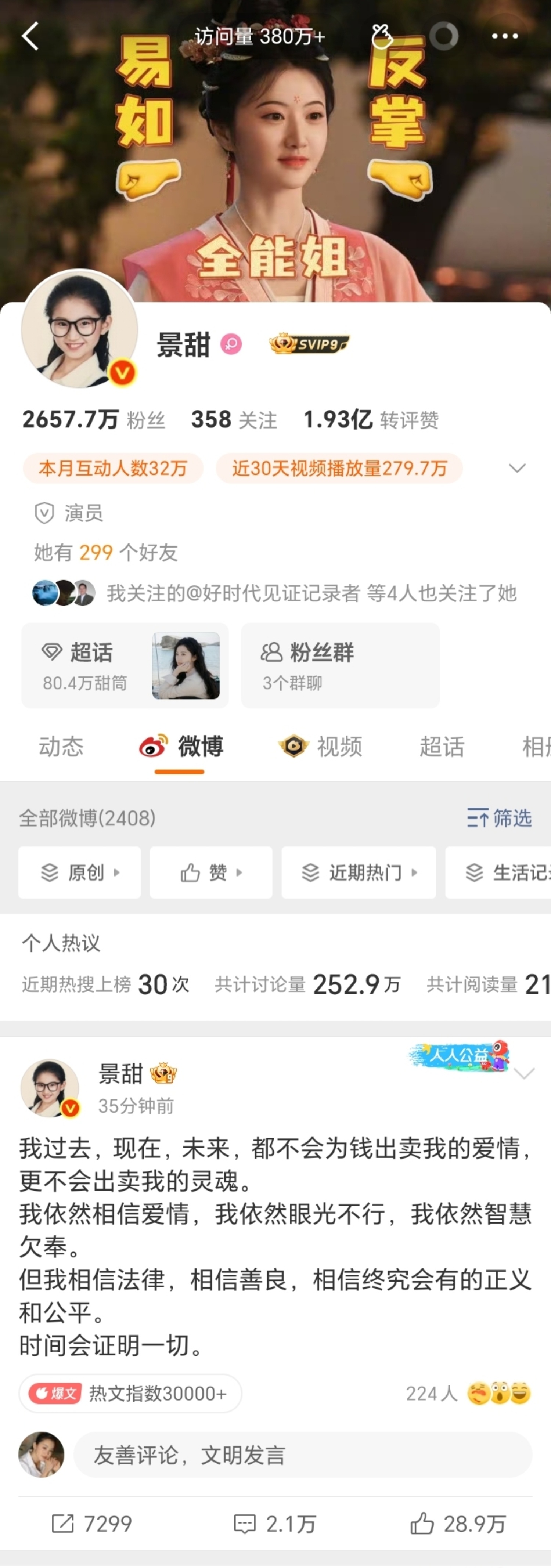 【景甜回应景甜个人微博原文回应如下】我过去，现在，未来，都不会为钱出卖我的爱情，
