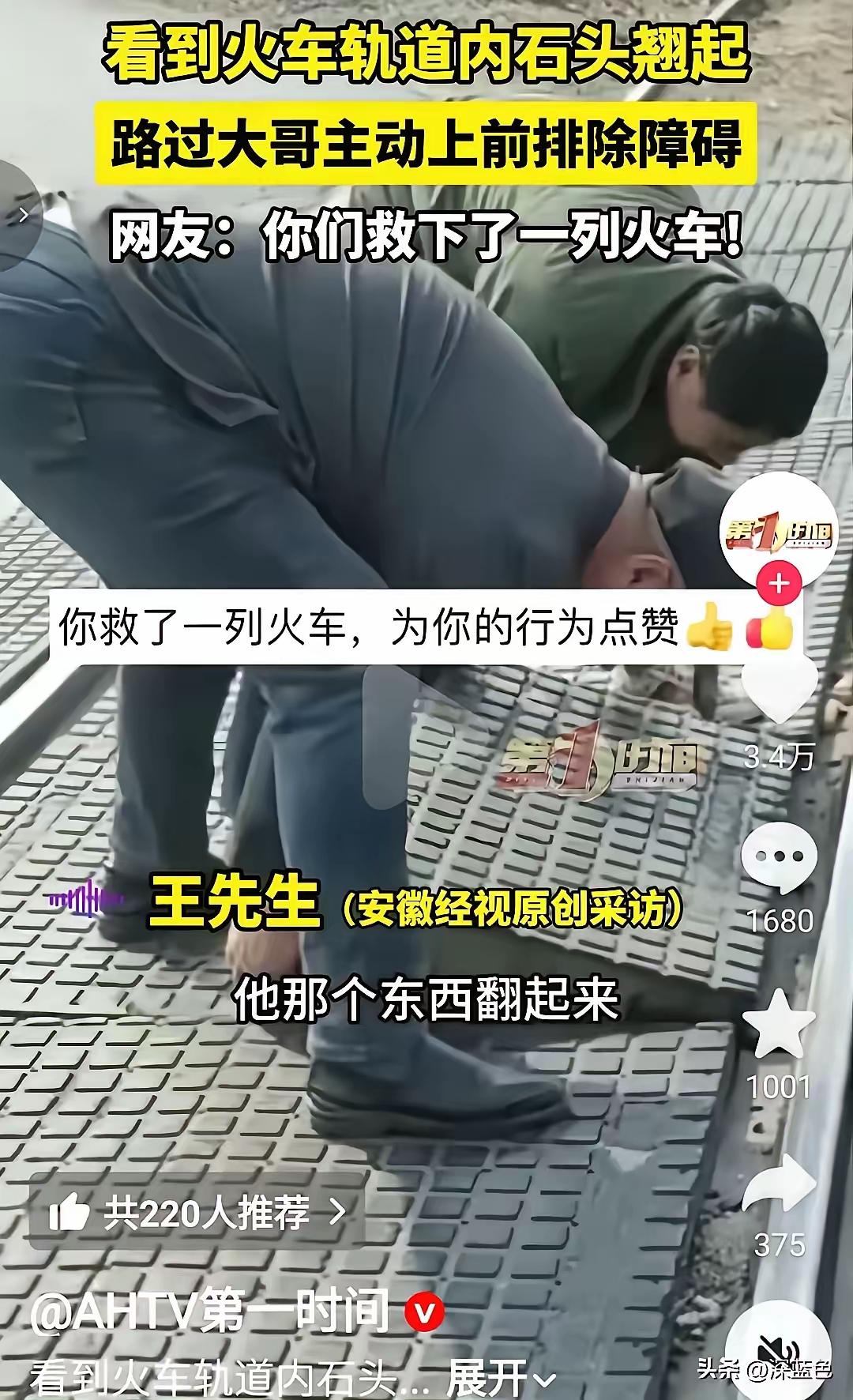 铁轨上突然出现一块像“跷跷板”一样的巨石！一家三口的这个行动，让整列火车避开了灭