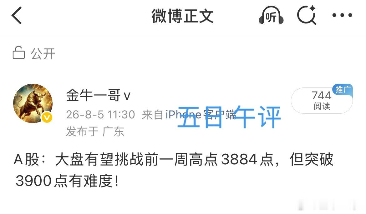 A股：大盘不负所望，如期突破上周高点3858点，抵达前一周高点3884点！盘中略