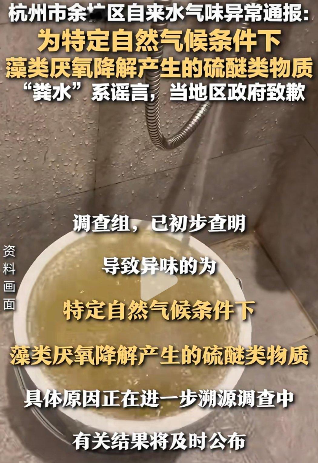 官方通报余杭自来水异味 有没有官员自证清白喝口自来水，有没有抽样送权威第三方检测