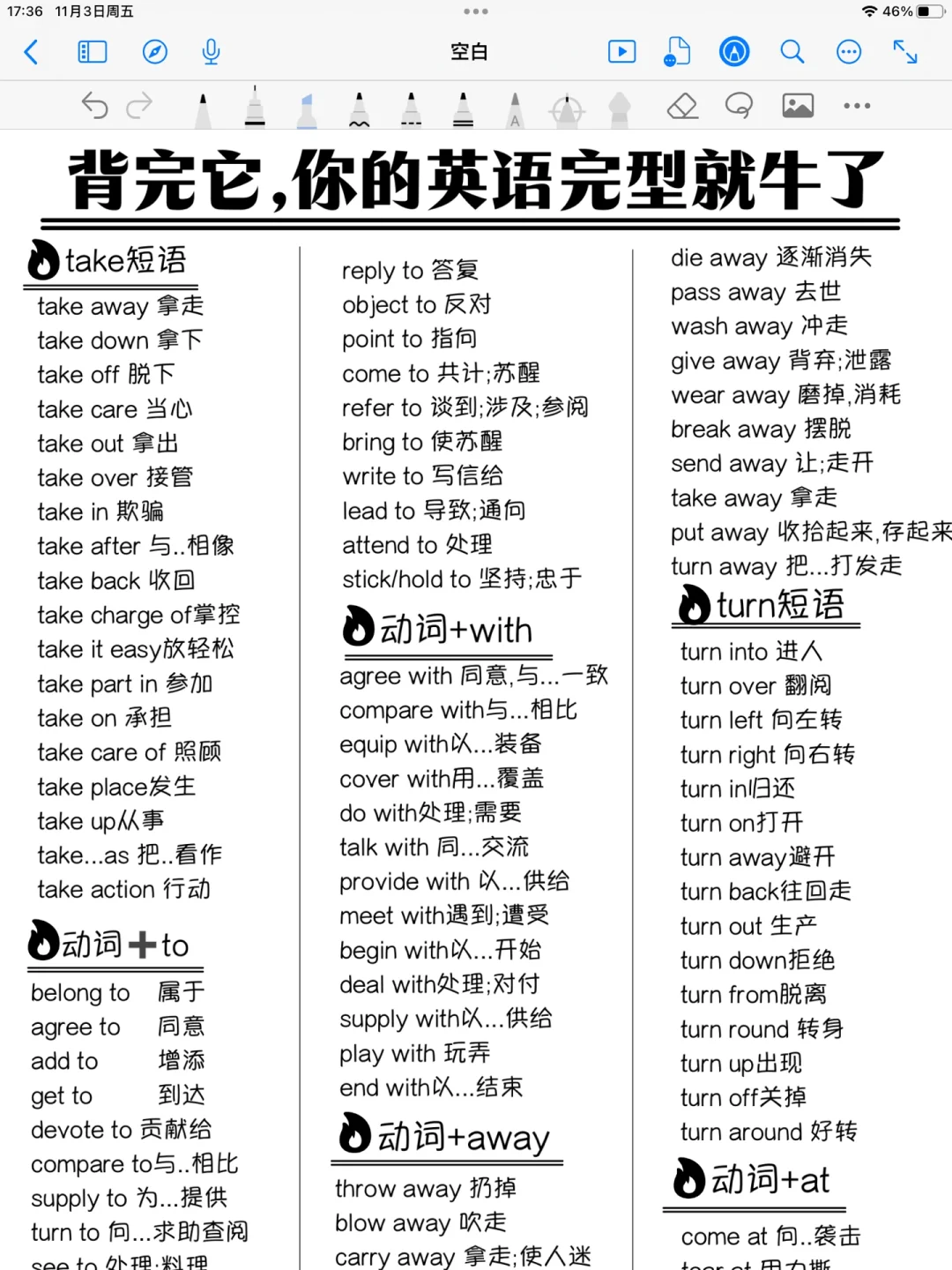 英语完型362组短语！背完秒选答案不犹豫！