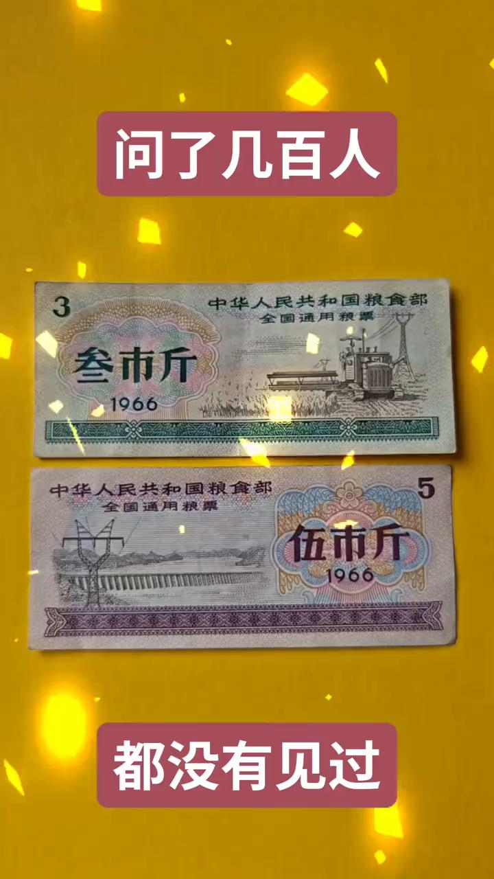 问了几百人都没有见过。