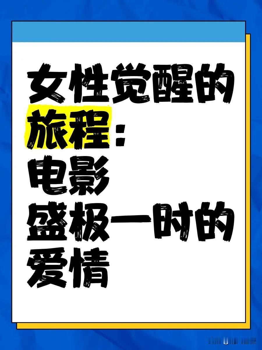 盛极一时的爱情

冲着这么特别的名字，和这不同凡响的口号，我都要看一回。

看看