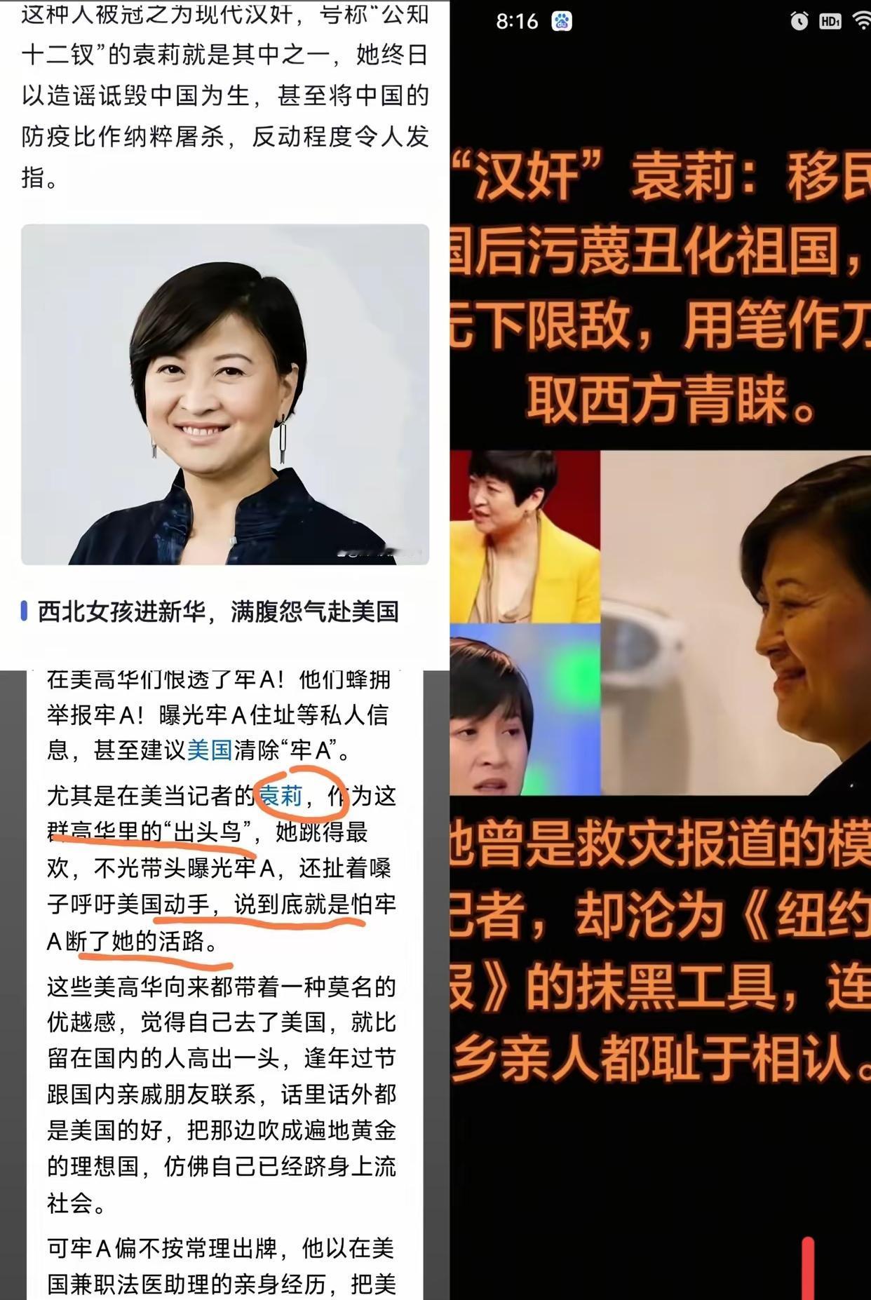 最近《纽约时报》的记者
袁莉惹争议！
1月13号她直接把留学生博主“牢A”的真名