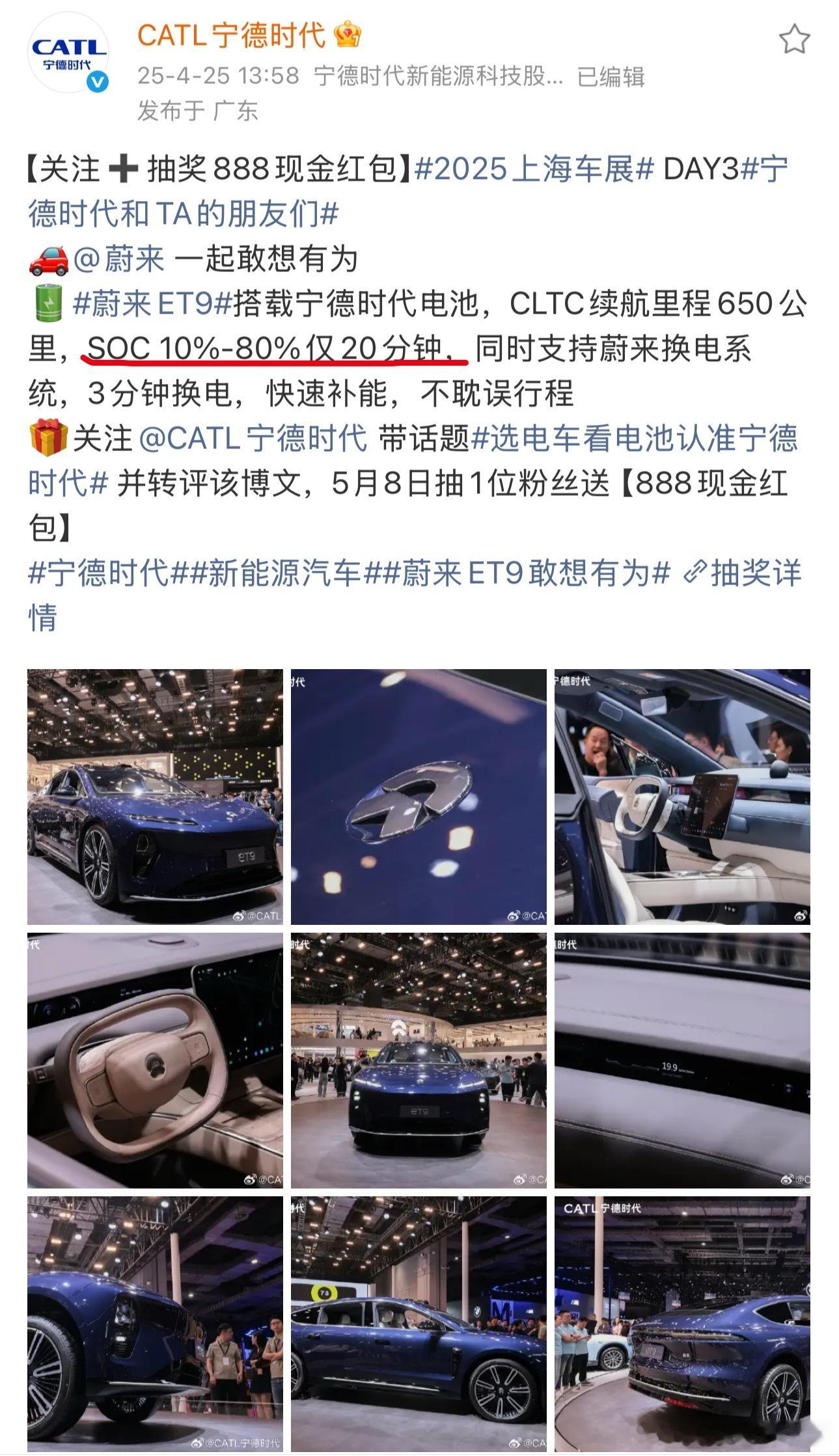 蔚来新 ES8跟 ET9电池包是一样的吧？SOC 10-80%是20分钟，所以这