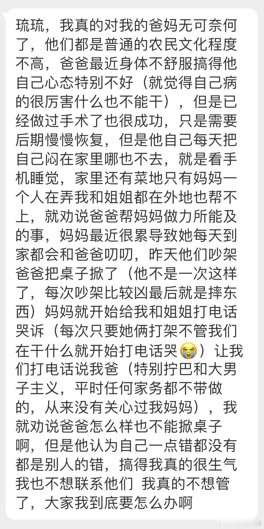 “我的爸妈都是普通的农民，文化程度不高，爸爸最近身体不舒服搞得他自己心态特别不好