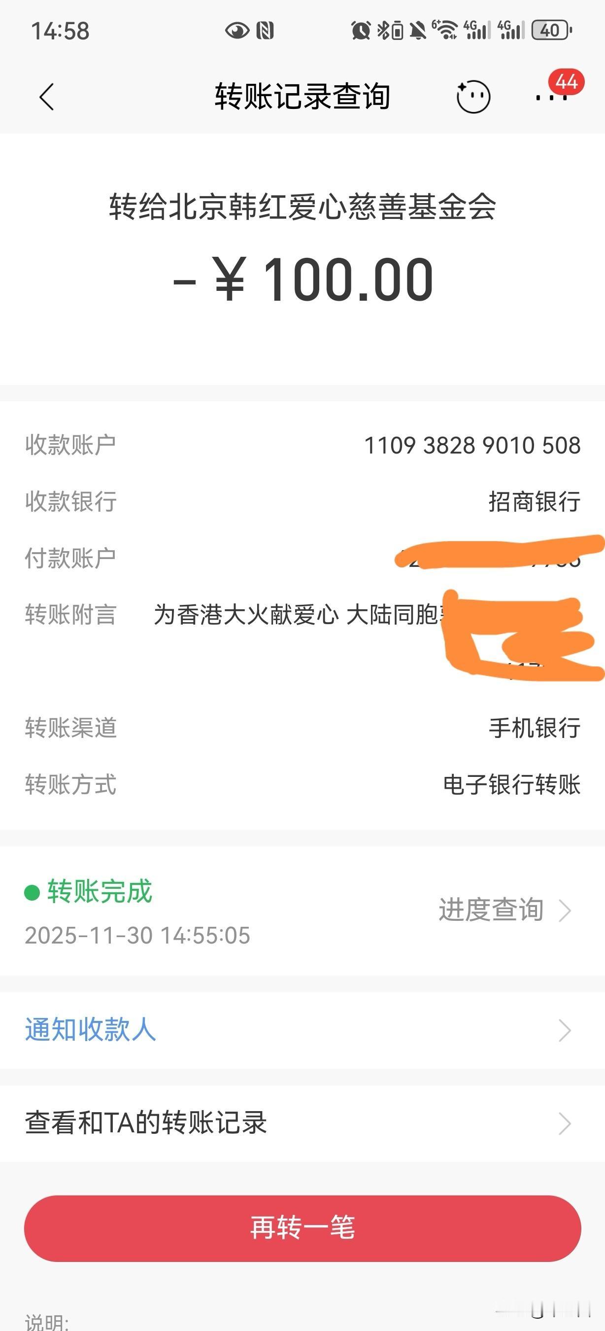 终于找到一个可靠的捐款渠道，毫不犹豫给韩红基金会捐了100元。
韩红向香港大火捐