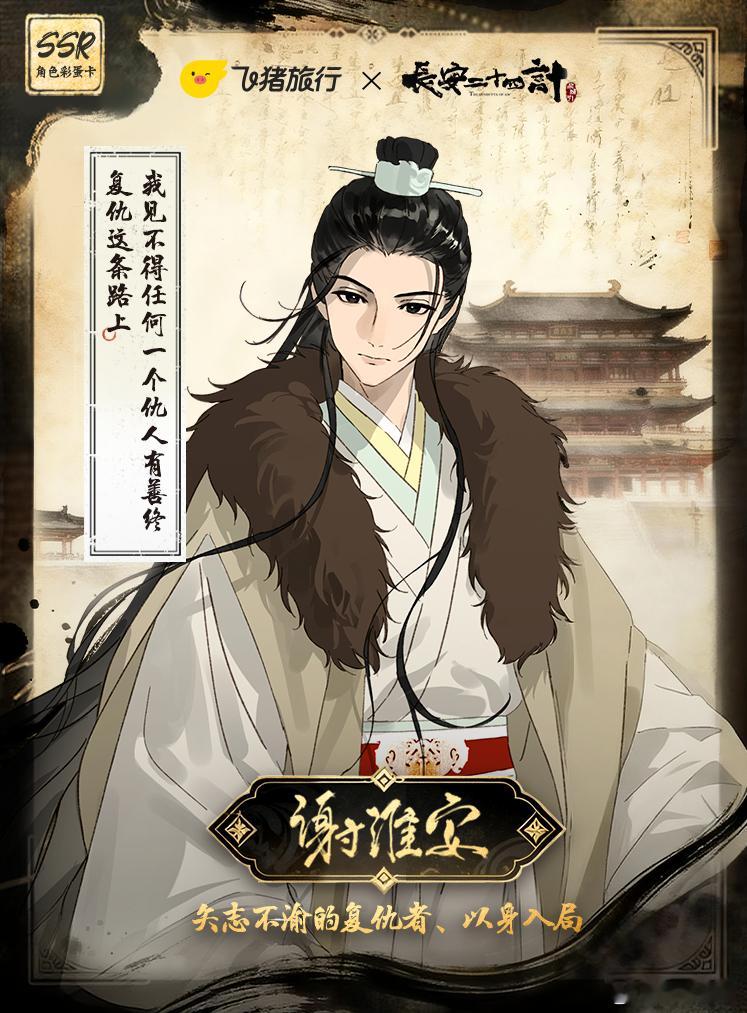 谢淮安飞猪的彩蛋把我看哭了是谁在2025年最后一天还要被谢淮安住了！飞猪这个彩蛋