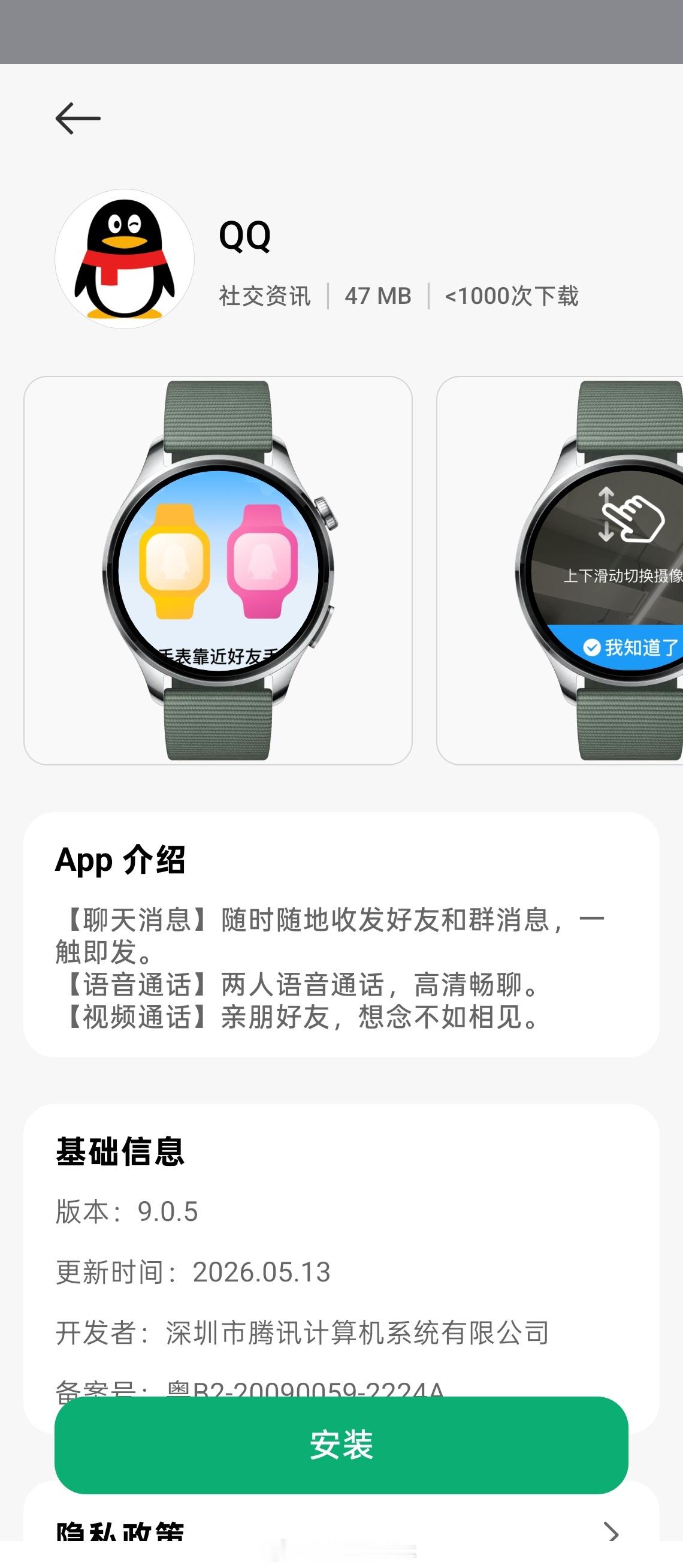 小米澎湃OS3 “小米运动健康”应用商店已上架QQ，大家赶紧尝试一下吧。