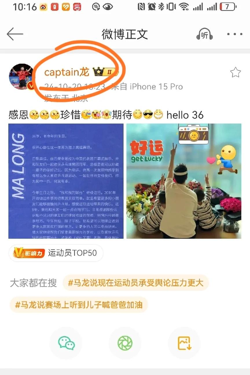【惊】马龙才是真正的人生赢家，用了10年想要的都有了，今年才36岁！


昨天龙