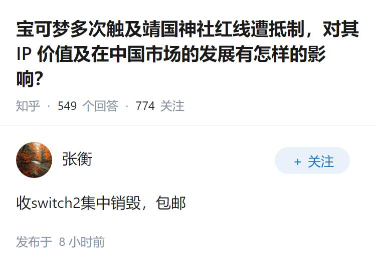 宝可梦多次触及靖国神社红线遭抵制，对其 IP 价值及在中国市场的发展有怎样的影响