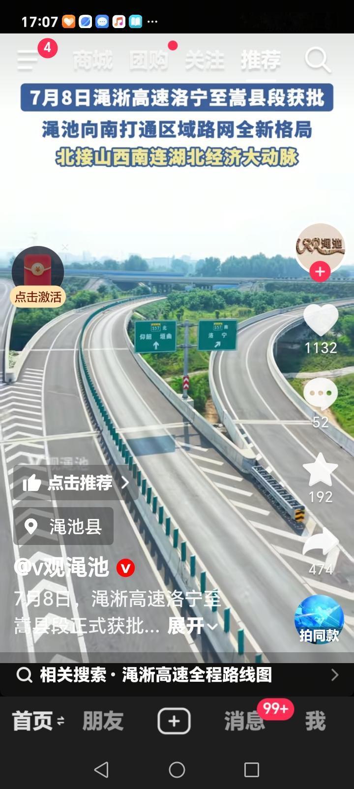 朋友们好消息来了近日，渑淅高速，洛宁至嵩县段正式获批，全长44.3公里，投资77