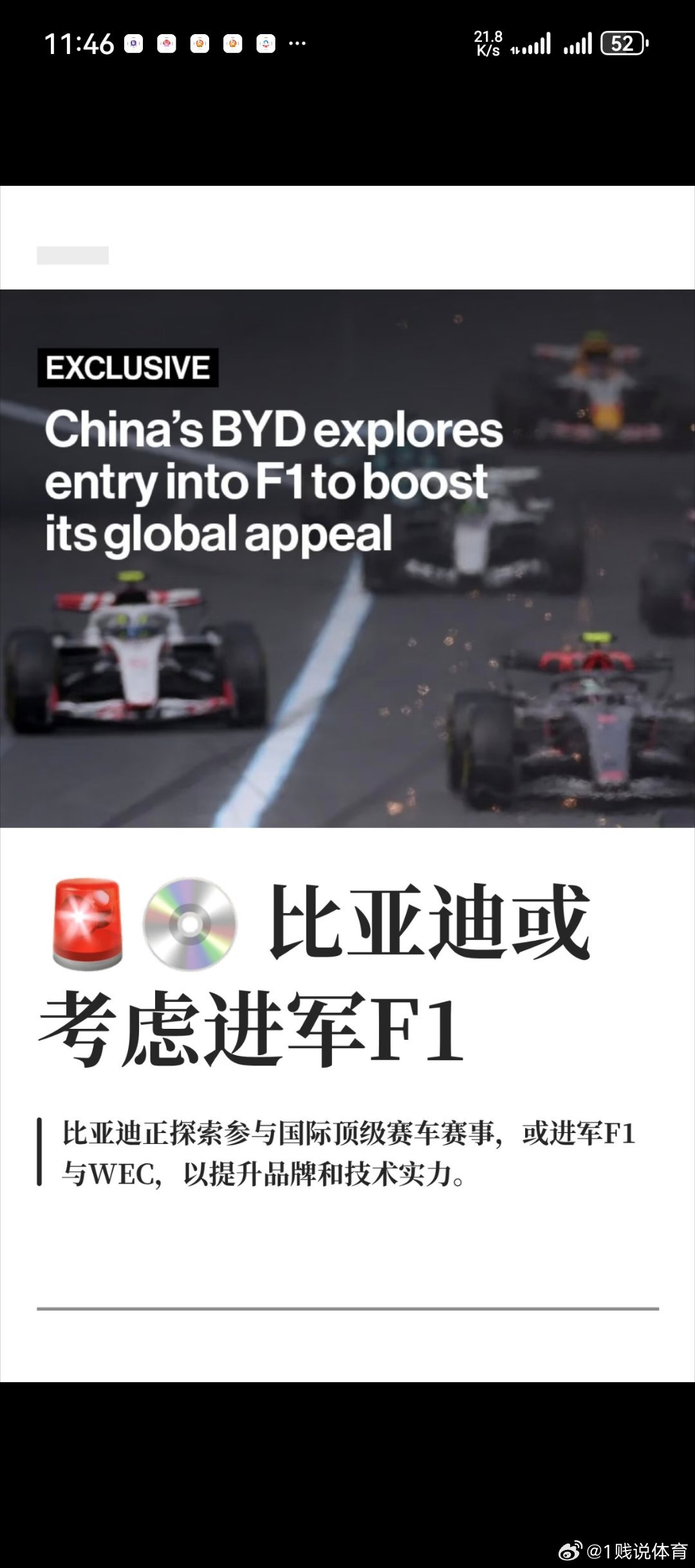 比亚迪或将加入F1等赛事传闻 比亚迪正研究进入国际赛车运动，可能参与FIA世界耐