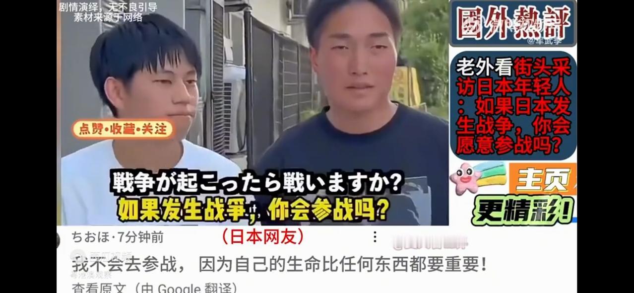 有国外媒体采访了街头日本年轻人：“如果日本发生战争，你会愿意参战吗？”日本群众 