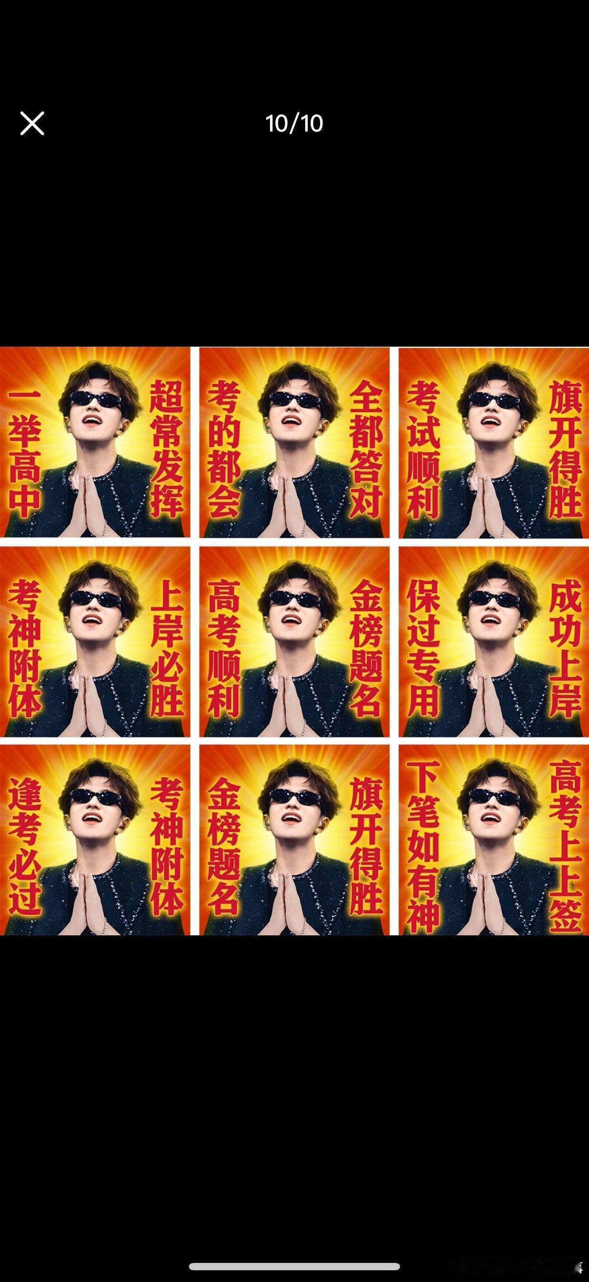 十个勤天麦田版高考祝福风吹麦浪送佳音，少年送福暖人心。十个勤天的美好祝愿送给每一
