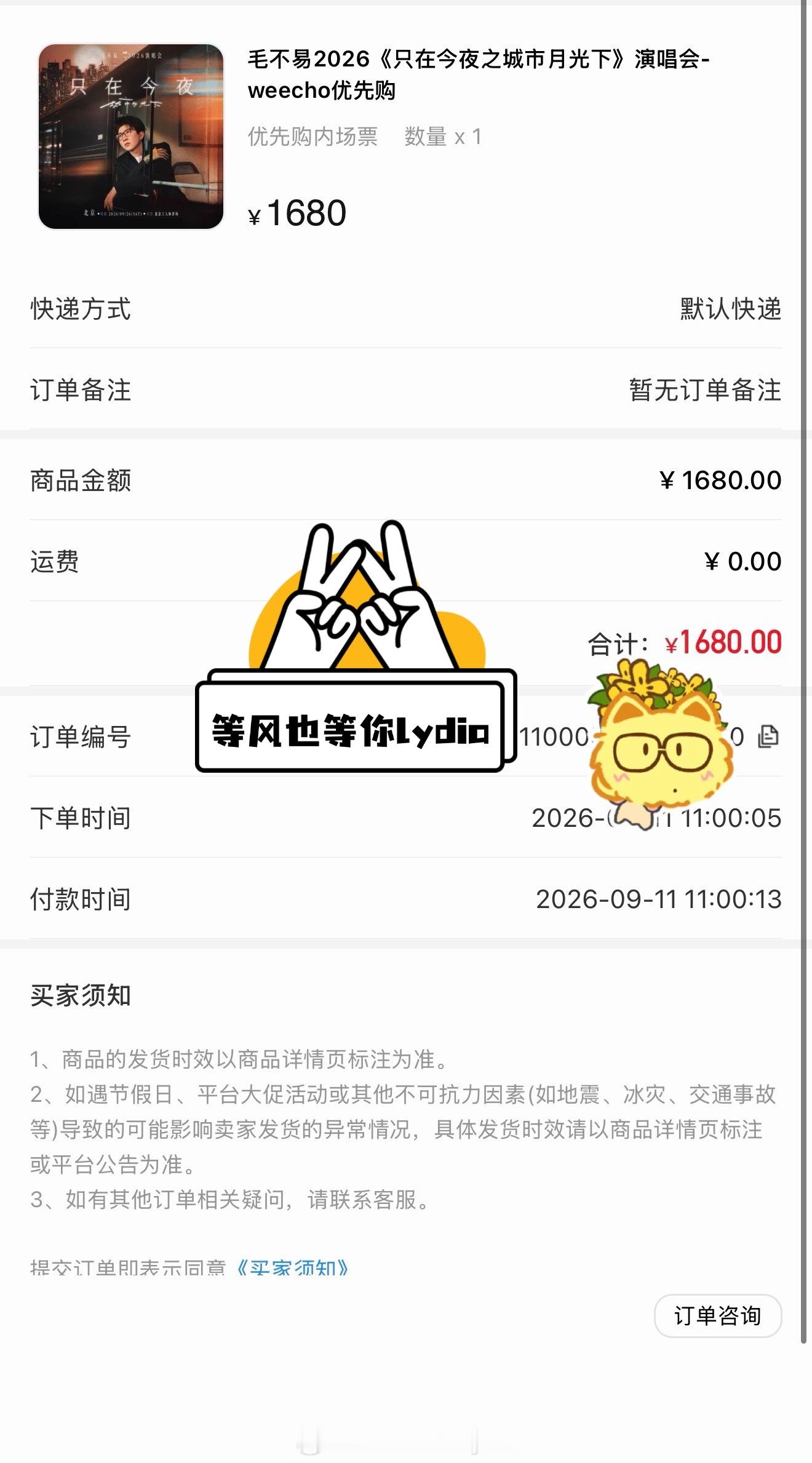 今年一起看月亮吧[心] 毛不易2026只在今夜演唱会 ​​​