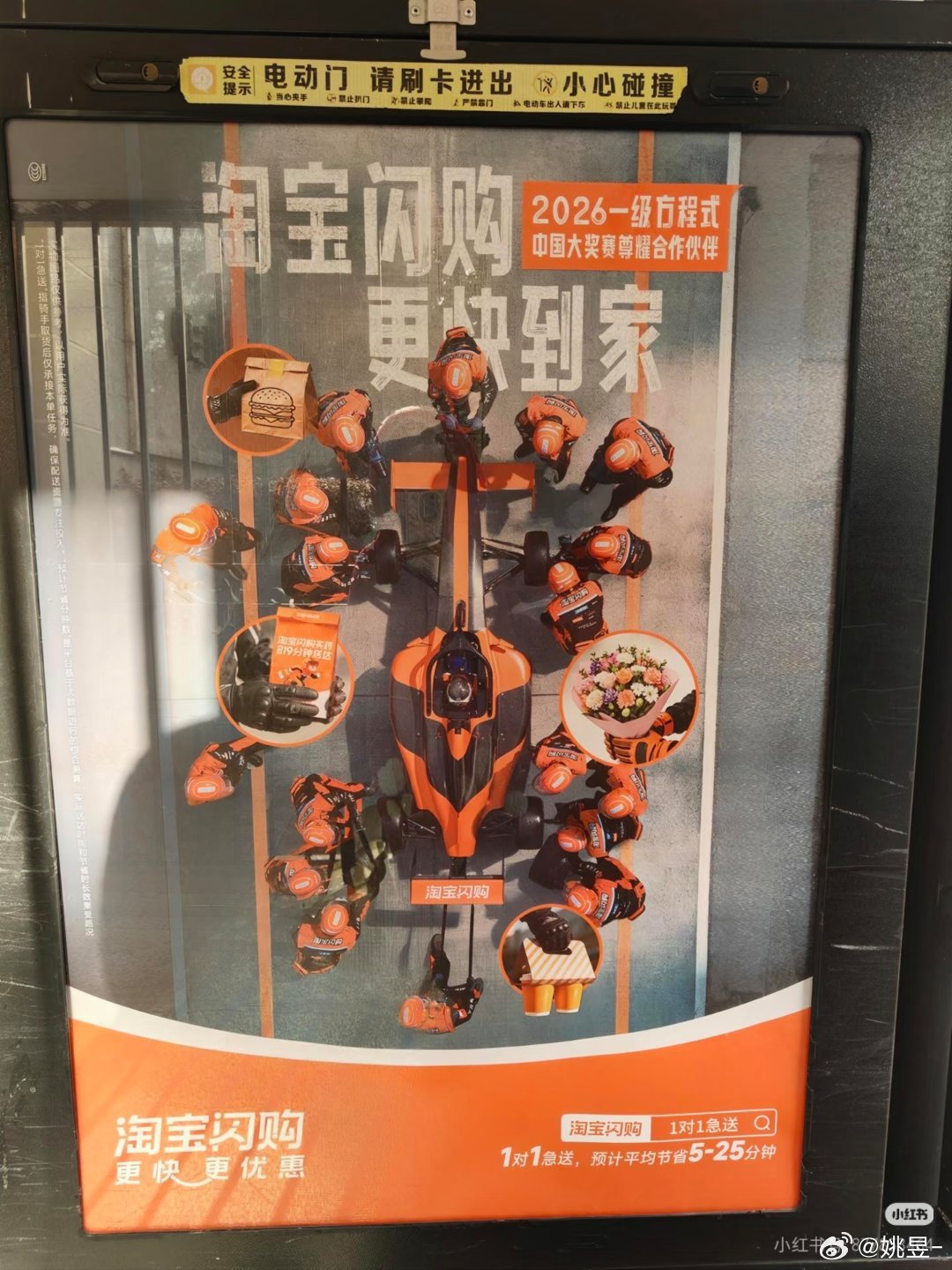 听劝淘宝闪购真的合作F1了这周就是中国大奖赛了能点个外卖送到迈凯伦F1车队的P房