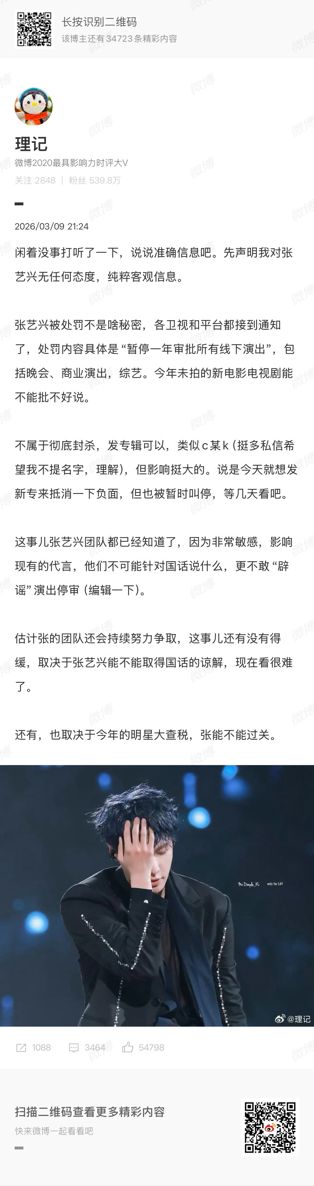 理记说张艺兴被处罚不是秘密啊哦，就一天没来，张艺兴这是咋啦？瞅了瞅，事情介么严重