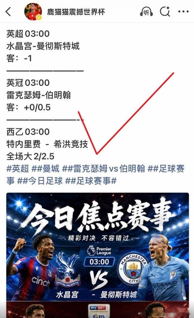 今晚3场安排，2场顺利收下。水晶宫、雷克瑟姆两场方向成功落地，特内里费这场未能跟