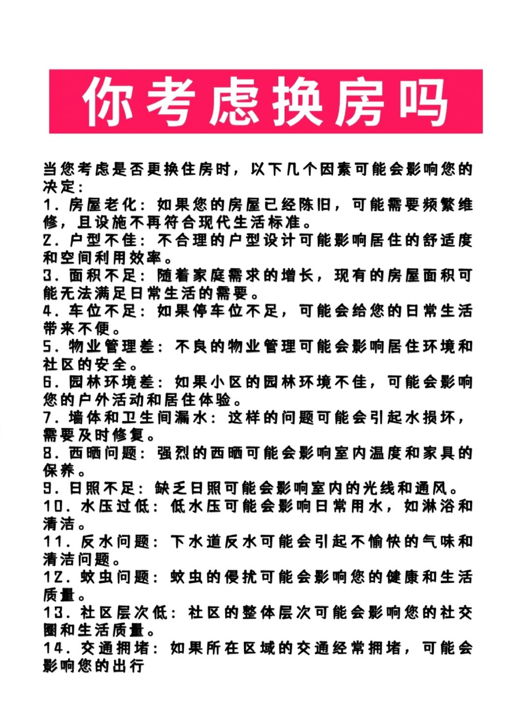 你考虑换房吗