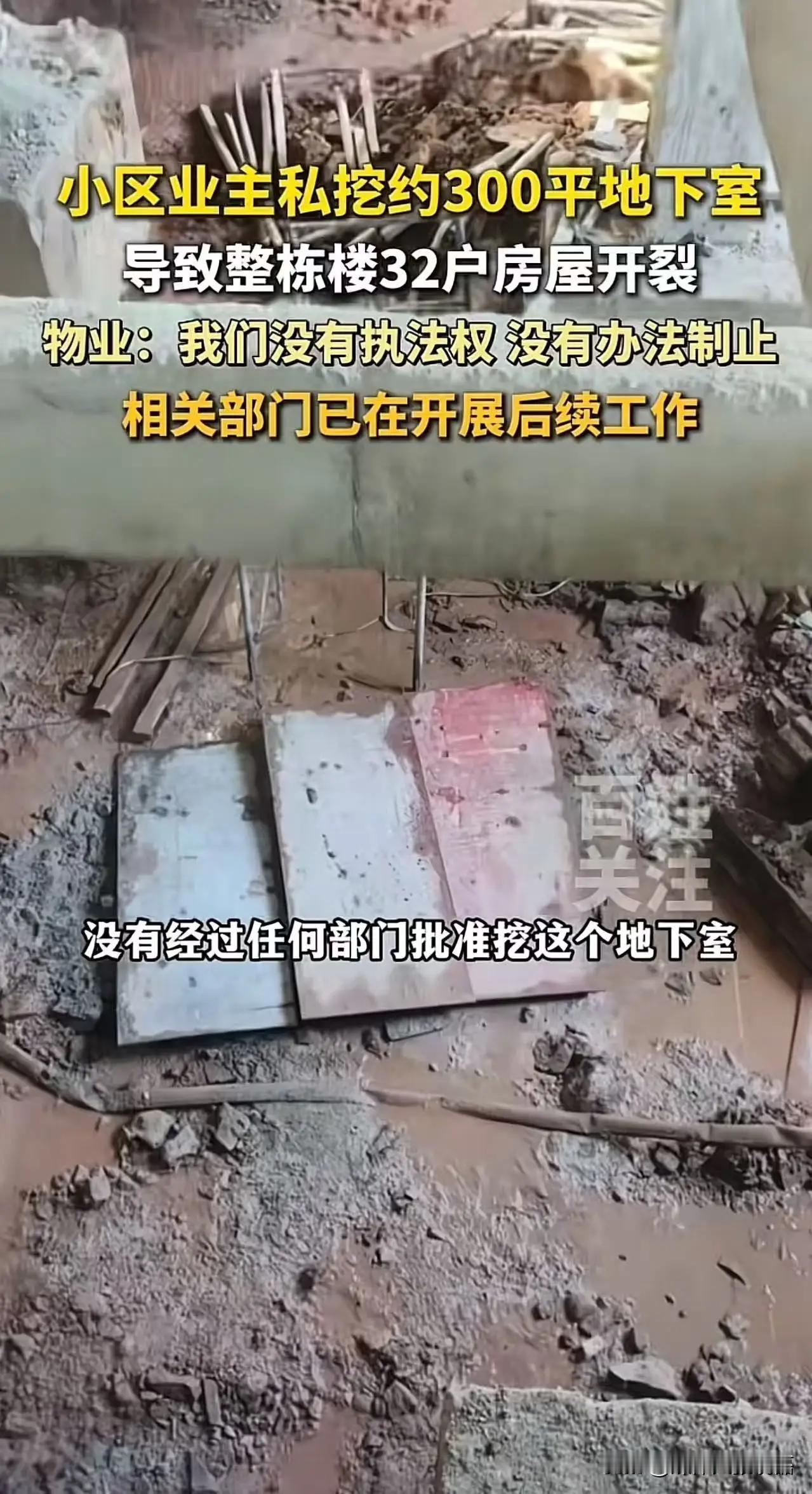 “跟这种人做邻居，真是倒了八辈子霉！”小区业主私自挖掘了约300平方米的地下室，