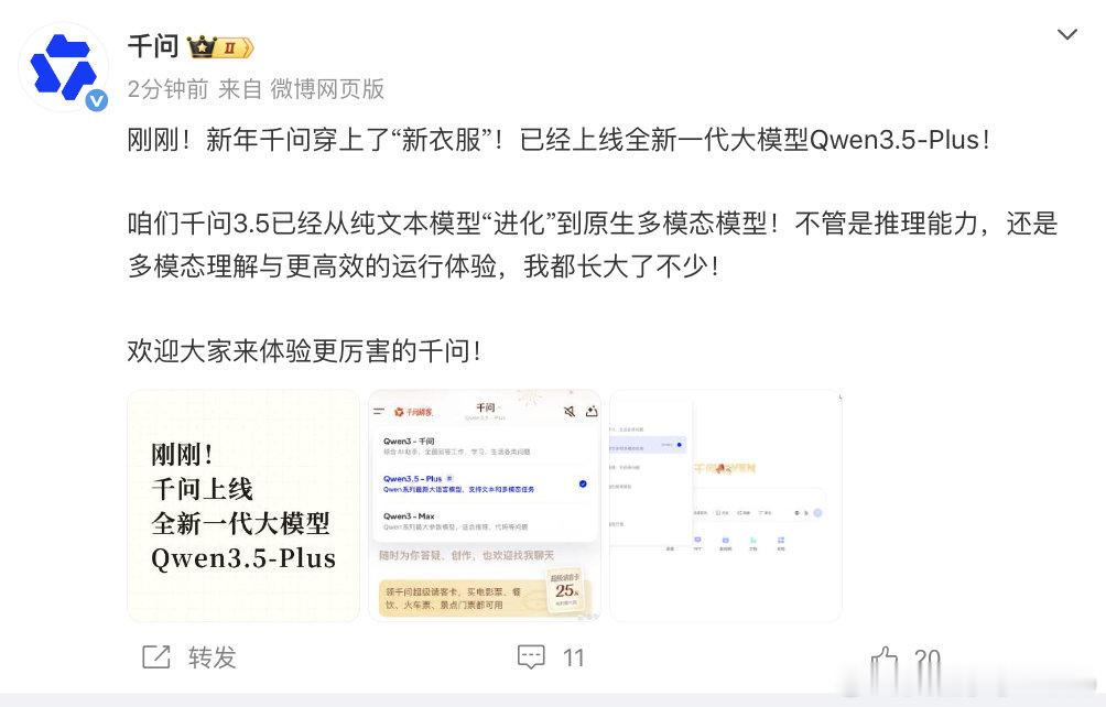 【千问3.5来了】2月16日，宣布上线全新一代大模型Qwen3.5-Plus。据