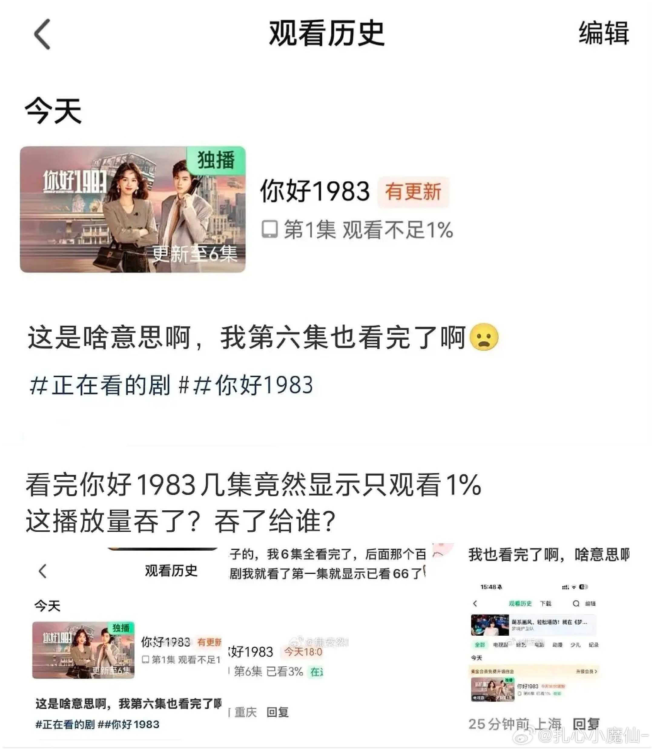 好多人都说看完《你好1983》结果播放量显示只有1%，怀疑被吞播放量了周也为什么