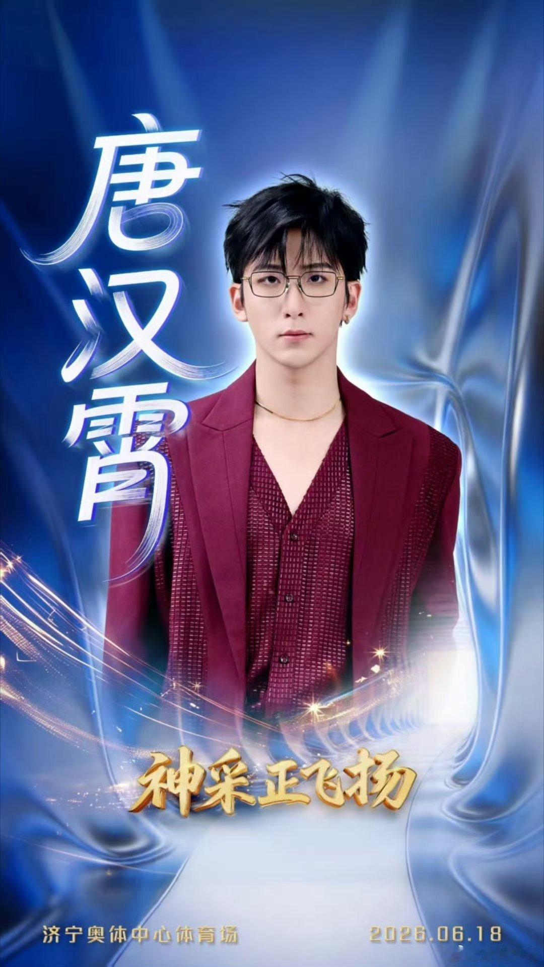 济宁618群星演唱会阵容有多夯张信哲毛不易山东济宁开唱 不少乐迷计划奔赴济宁赴6