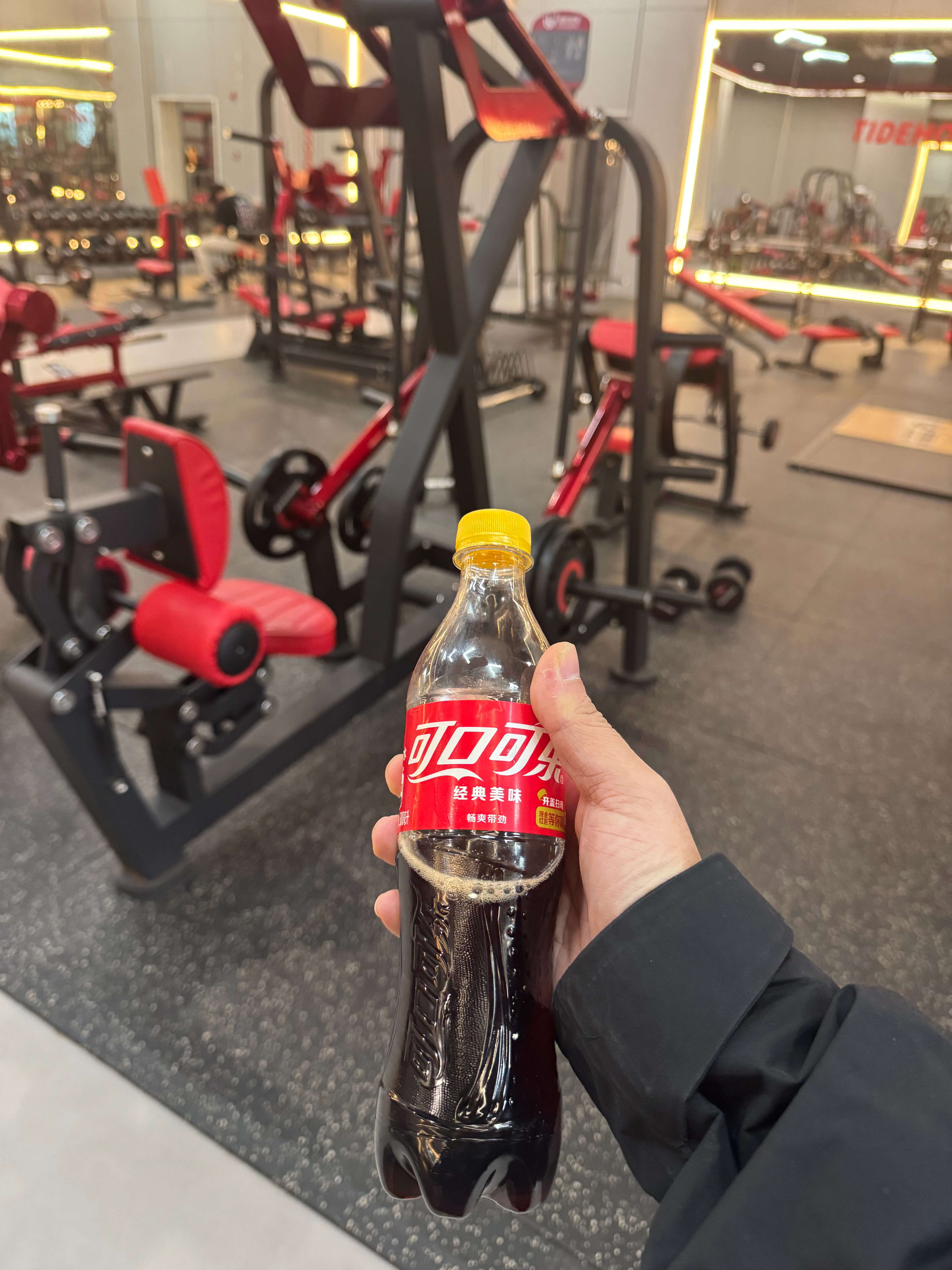 拿了瓶可乐来的健身房，好嚣张啊。 