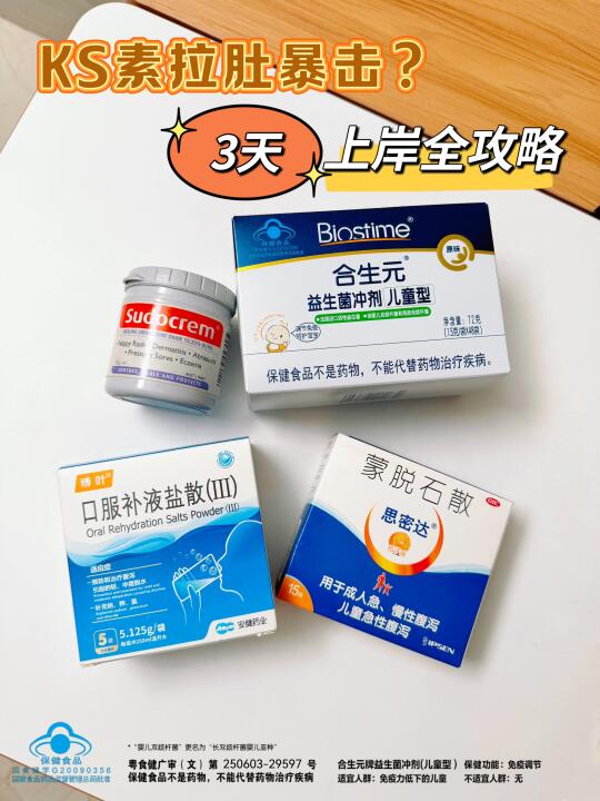 KS素拉肚暴击❓3天上岸极速版‼️