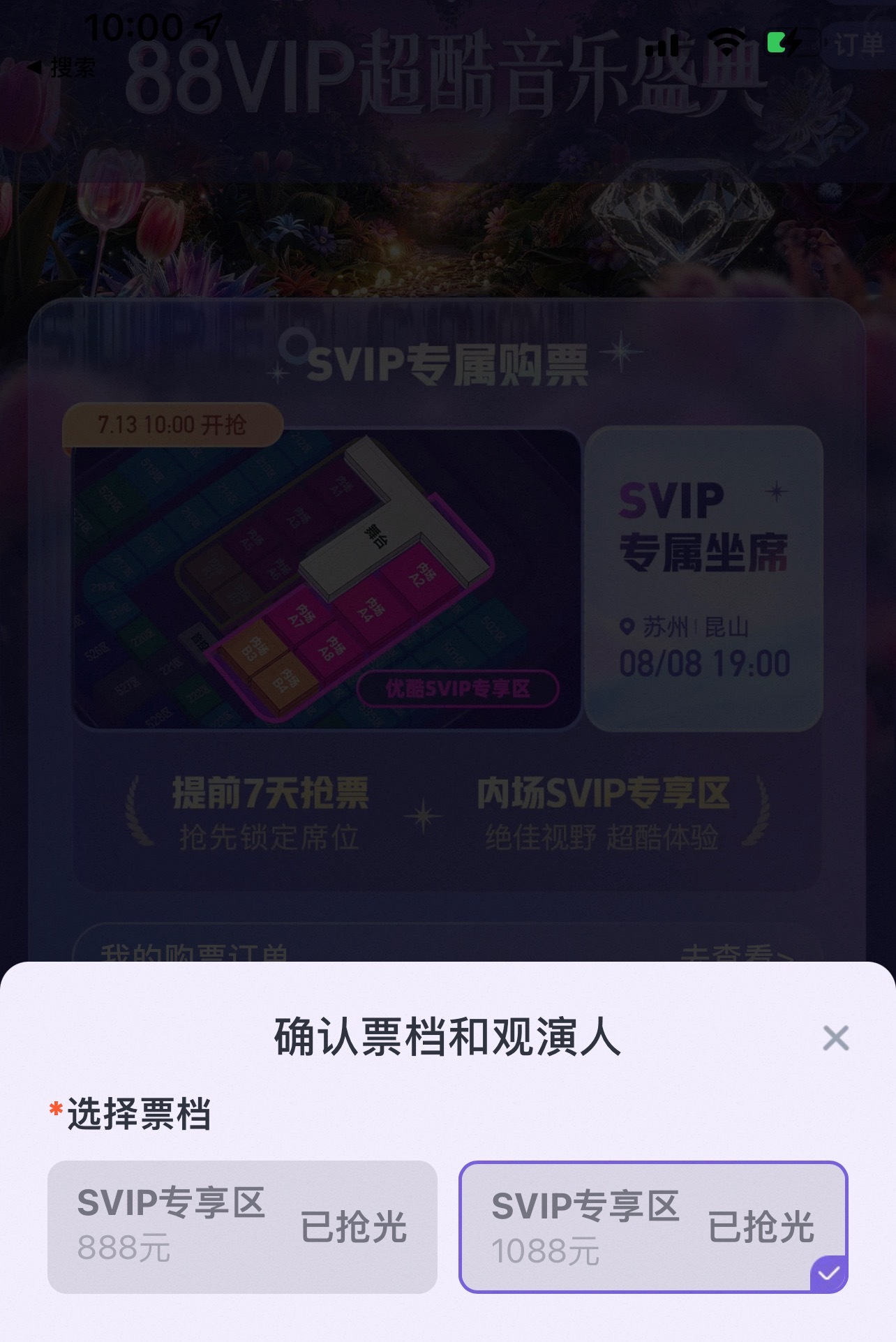 有成毅参加超酷音乐盛典，票就是如此快被抢光！内娱真财神爷不是说说而已活粉多商业价