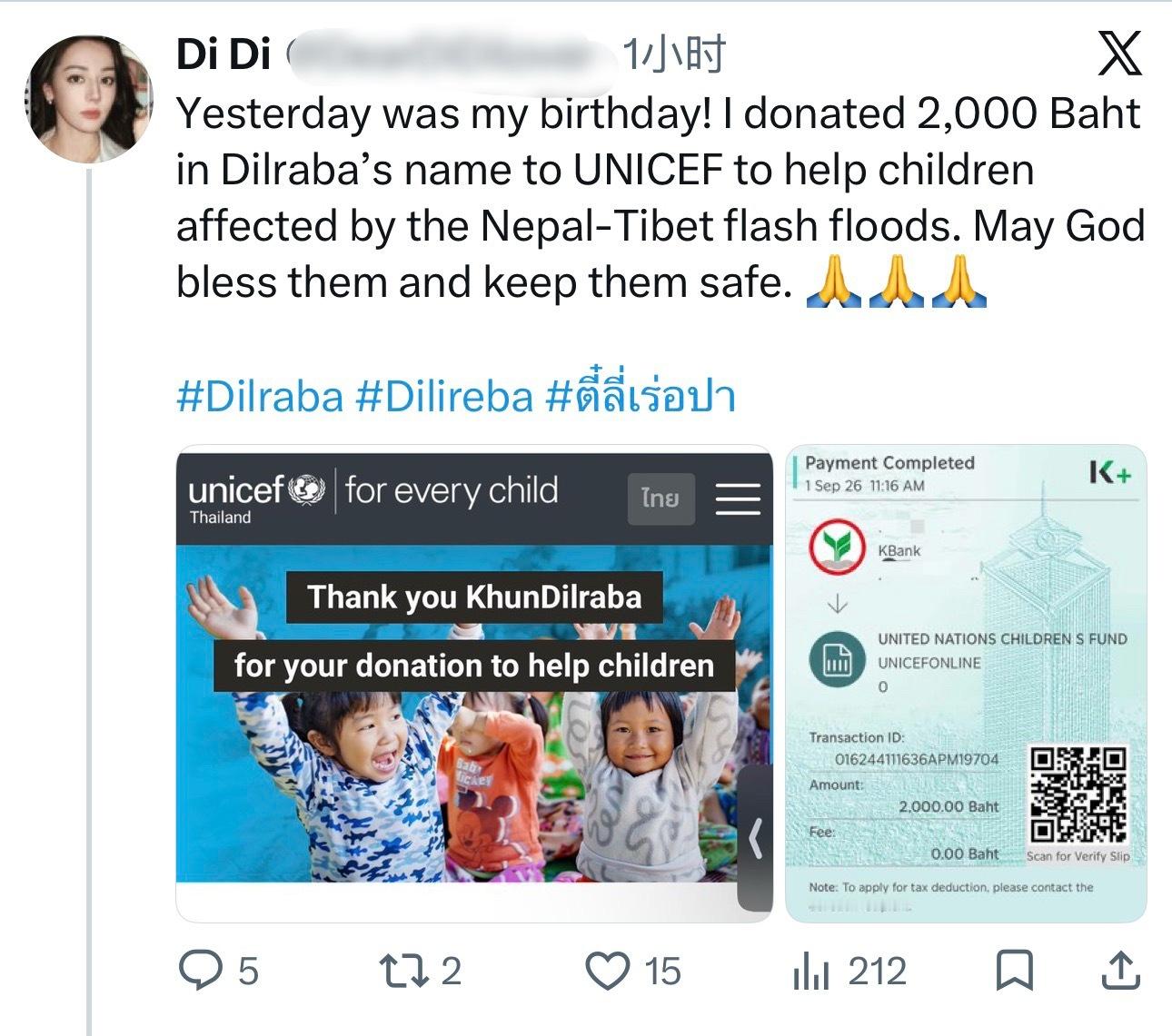 【分享】有一位泰丝在自己生日那天以迪丽热巴的名义向联合国儿童基金会捐款2000泰
