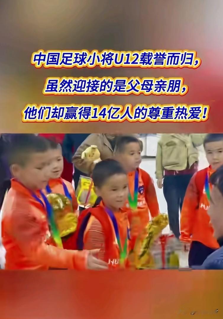 14名足球小将回国！他们的家长去接机，发现一个很有趣的事情，那就是他们家长的面孔