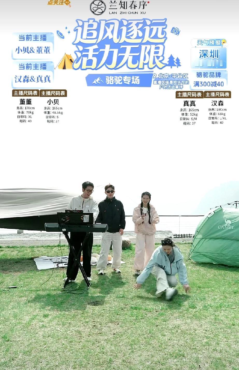 这是在工作还是在春游呀？这直播间氛围也好了。兰知春序骆驼专场直播间像是在说群口相