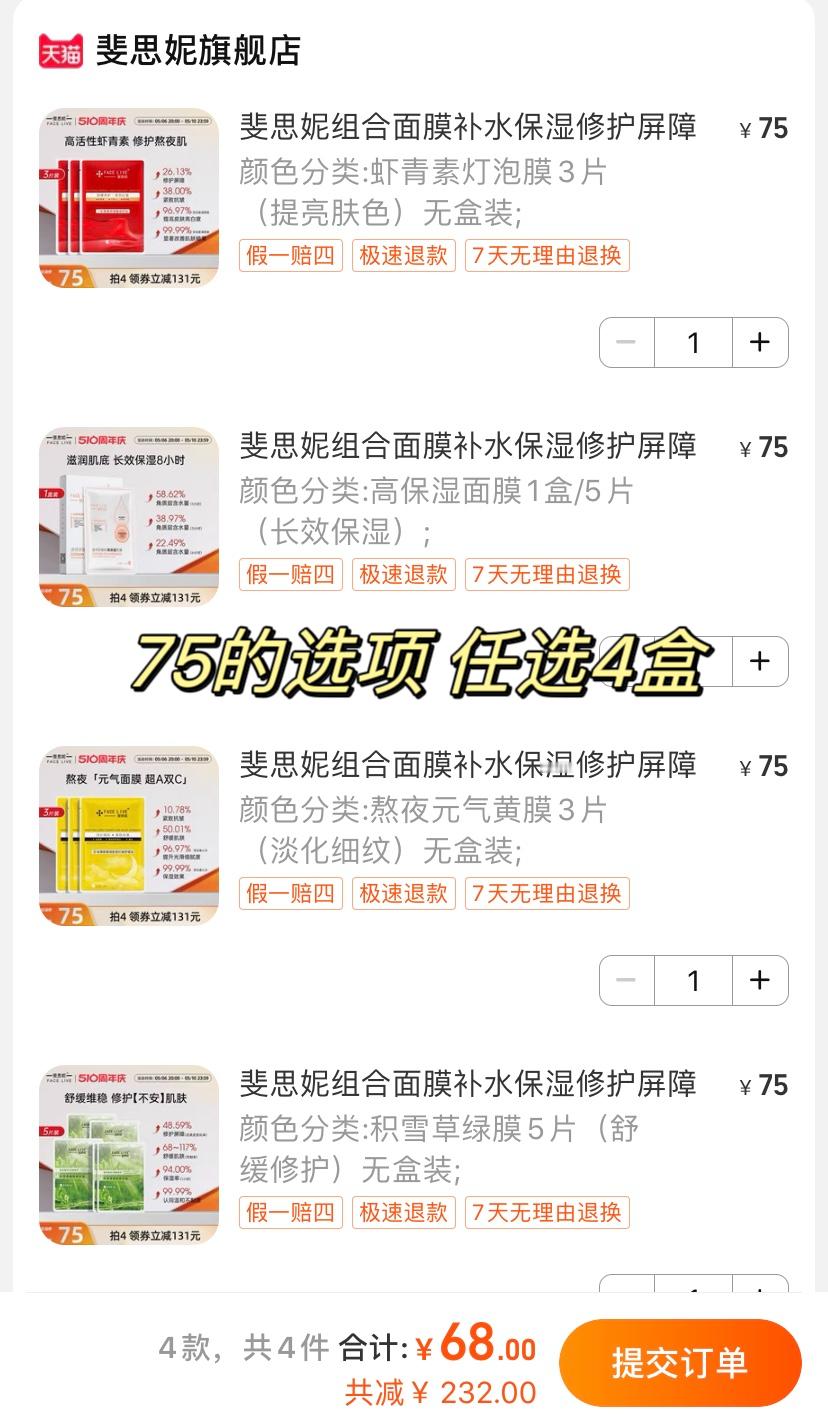斐思妮/敷益清 𝟔𝟖任选𝟒件！！ ​​​
