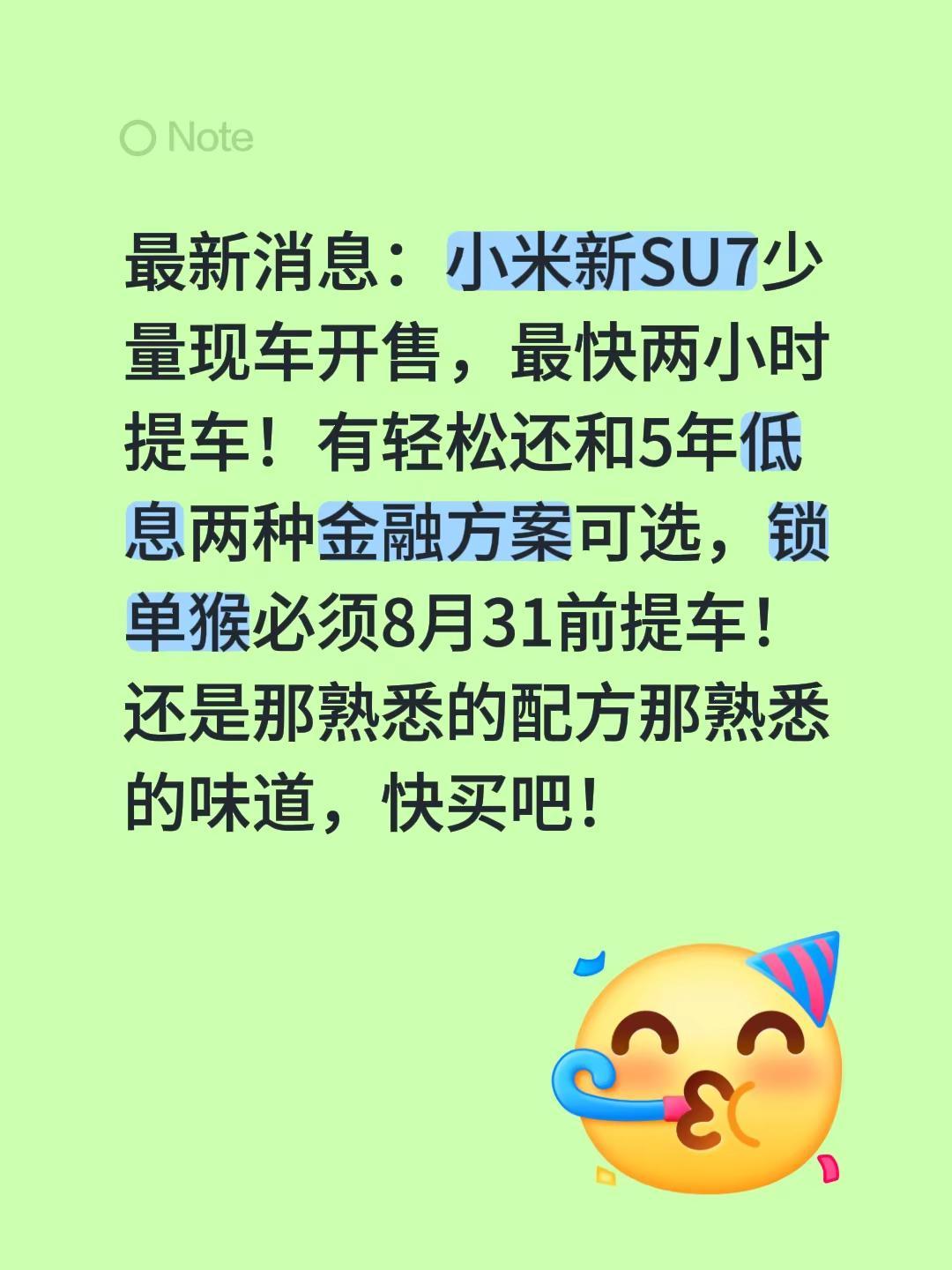 小米新SU7少量现车开售！老味道。你细品！小米汽车 小米新SU7 雷军 小米