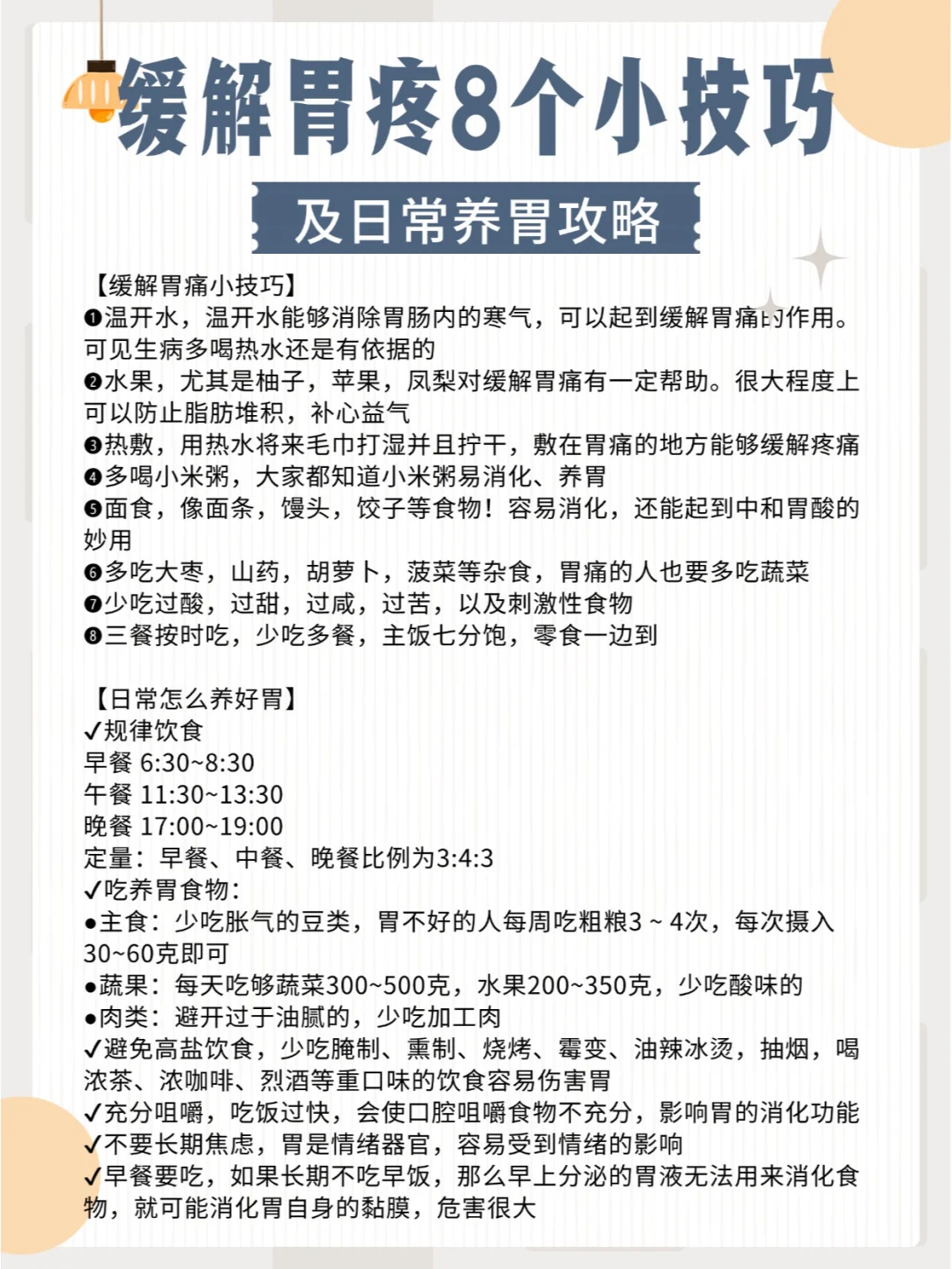 缓解胃疼8个小技巧及日常养胃攻略