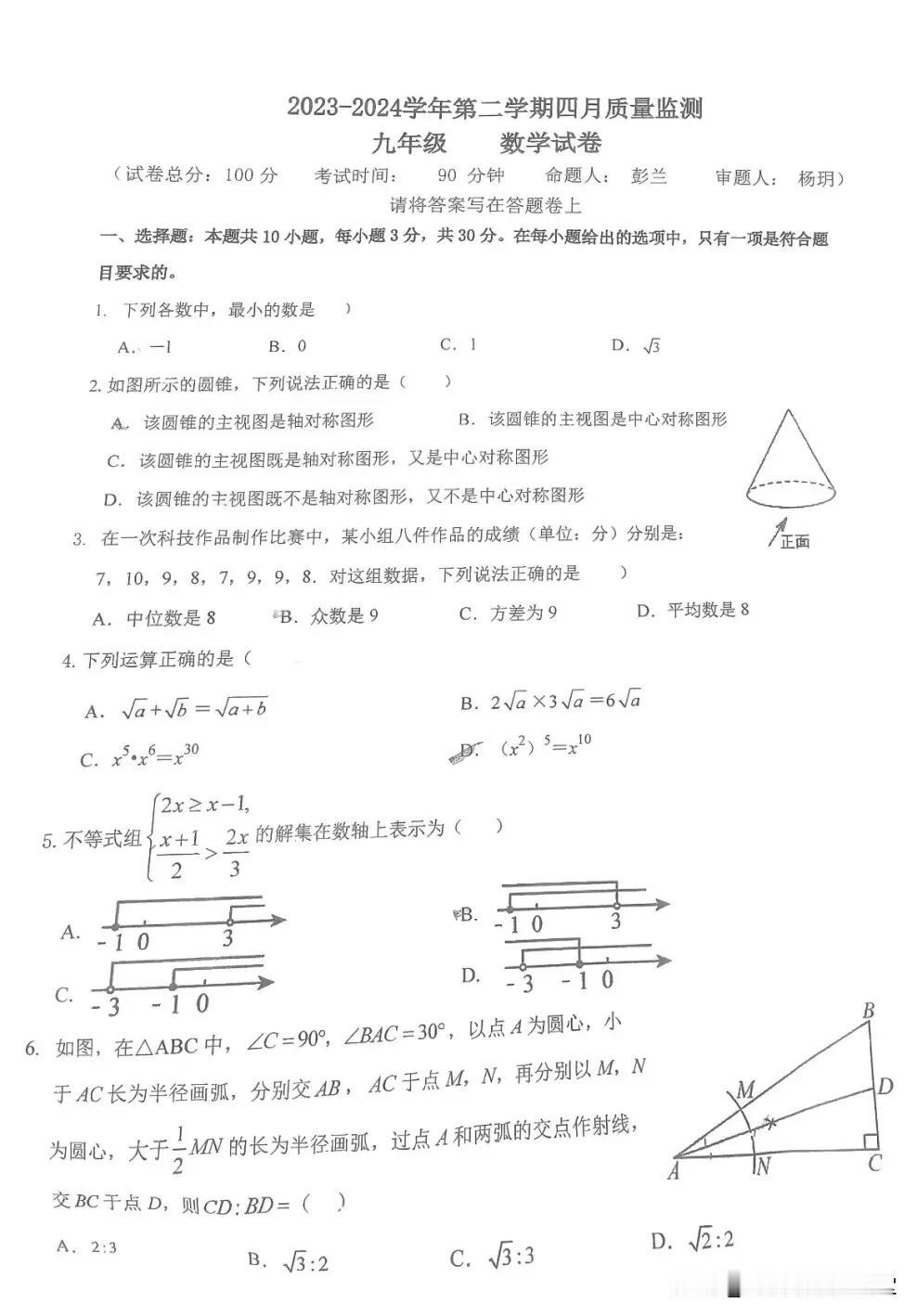2024年4月深圳南山二外中考数学二模试卷
最近深圳各区、各名校都在进行二模考试