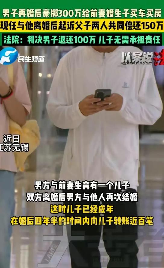 江苏无锡，男子再婚后，时不时的给前妻所生的儿子转账，不仅有小额转账，还有购房款、