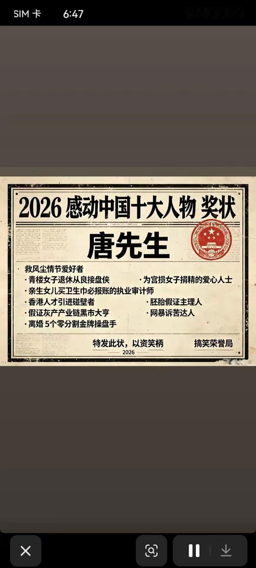 网上不少网友玩梗，还要专门给唐先生颁发一张特殊奖状，这件事情越看越让人感慨。

